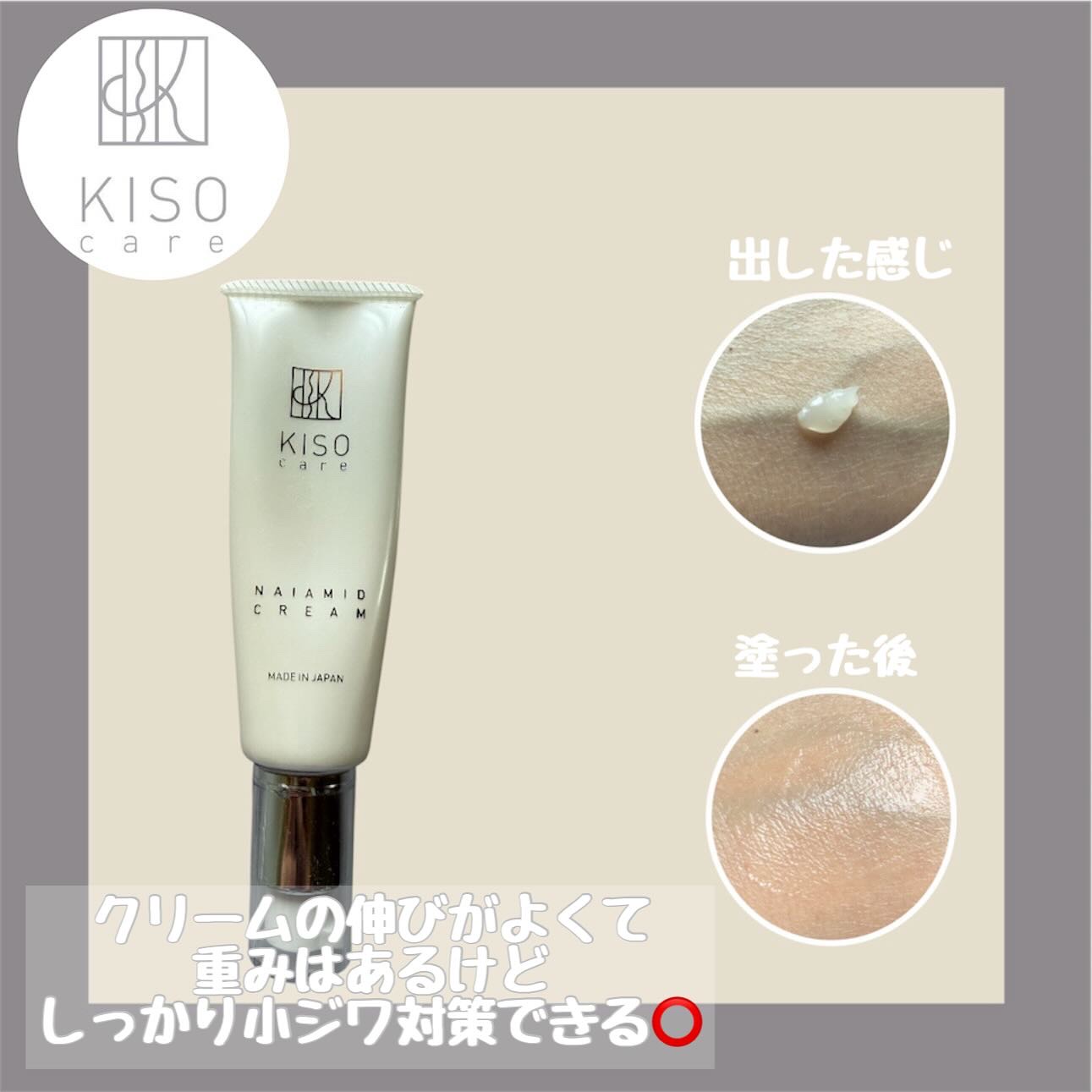 ナイアミドクリーム/KISO/フェイスクリームを使ったクチコミ（2枚目）