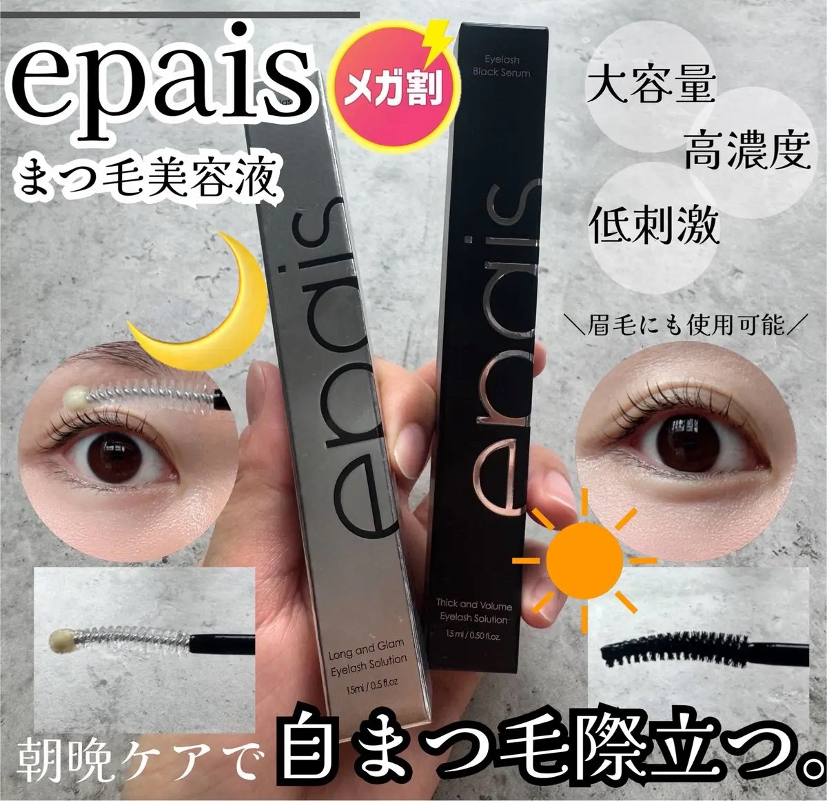 アイラッシュエッセンシャルセラム/epais/まつげ美容液を使ったクチコミ（1枚目）