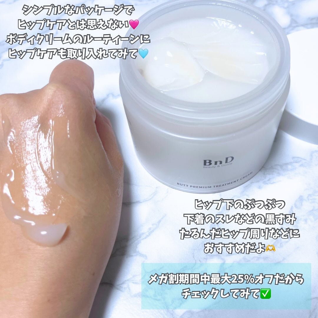 BnDヒップクリーム/BnD/バスト・ヒップケアを使ったクチコミ(4枚目)
