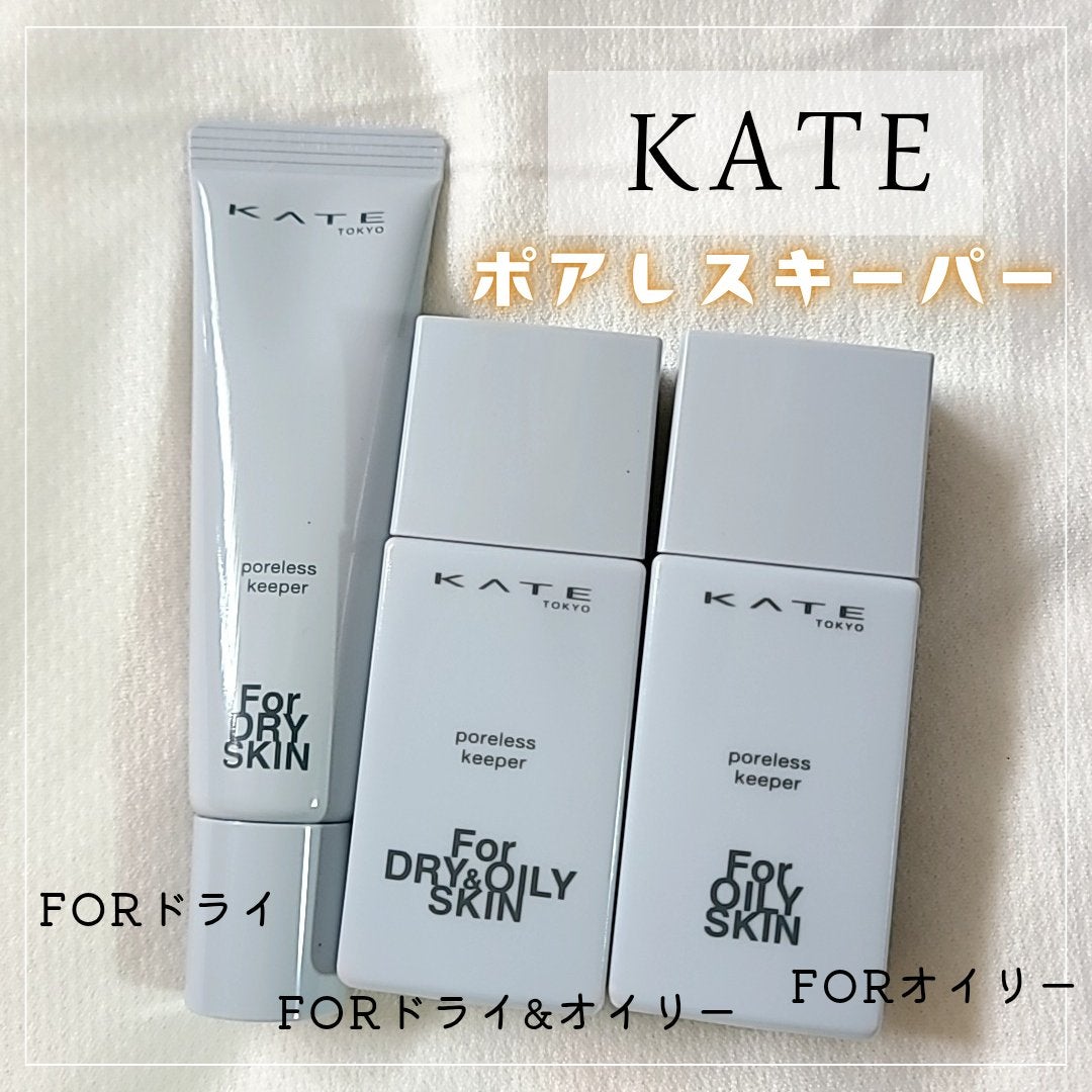 ケイト ポアレスキーパー FORドライ/KATE/化粧下地を使ったクチコミ(1枚目)