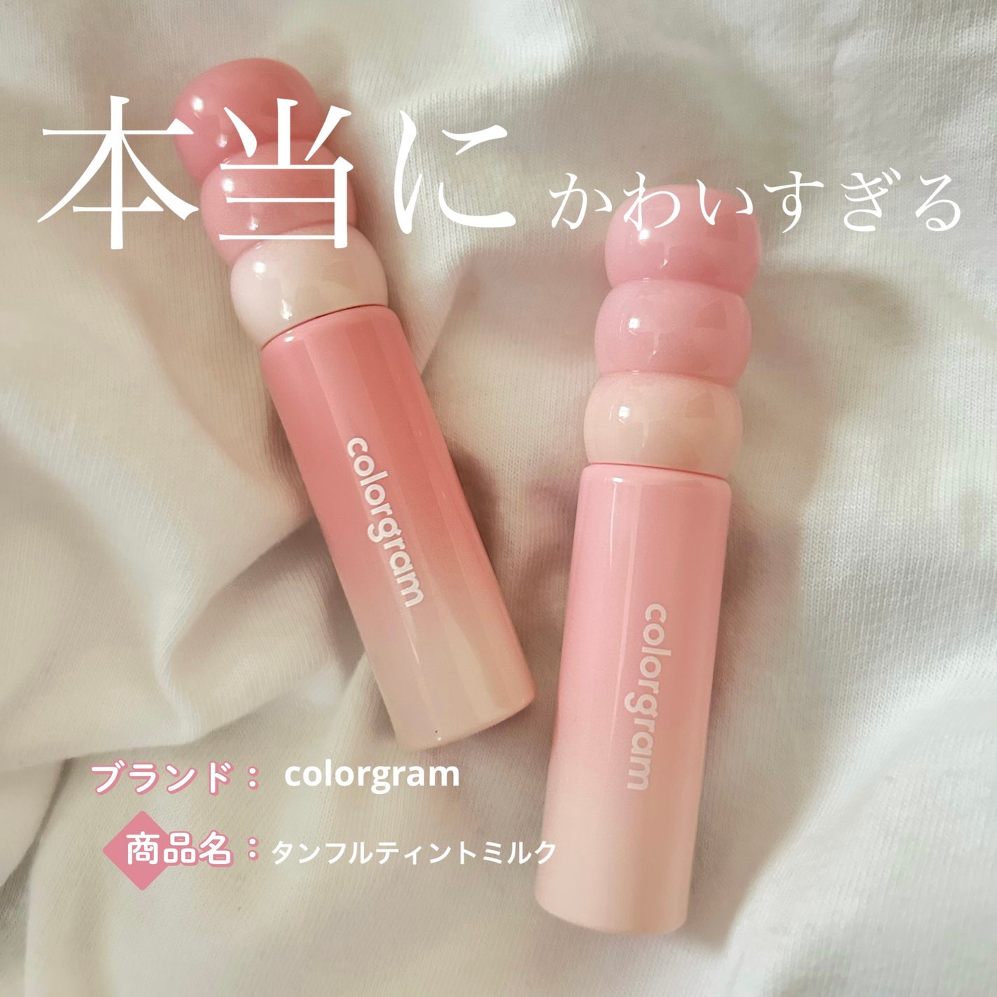 タンフルグラスティントミルク/Colorgram/リップティントを使ったクチコミ(1枚目)
