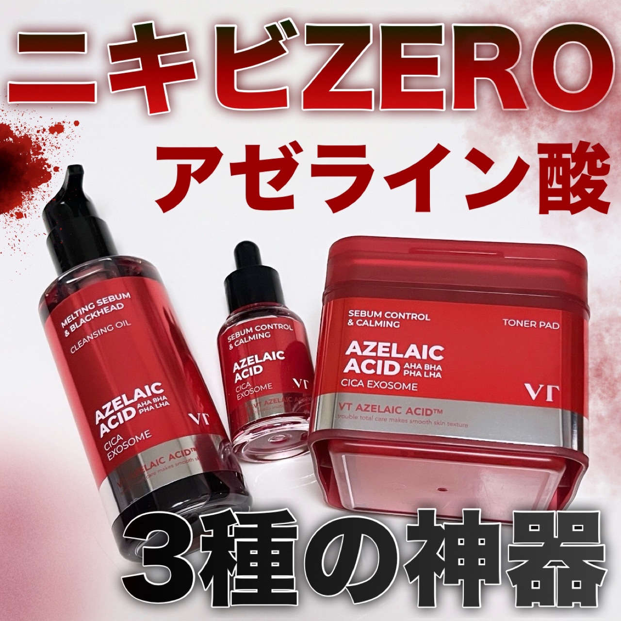 A1カーミング アンプル/VT/美容液を使ったクチコミ（1枚目）