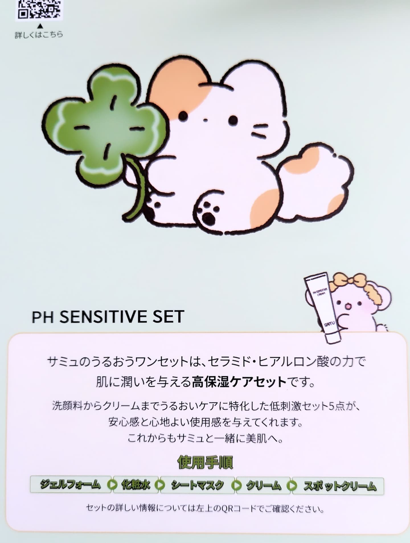 PHセンシティブジェルフォーム/SAM'U/その他洗顔料を使ったクチコミ（3枚目）