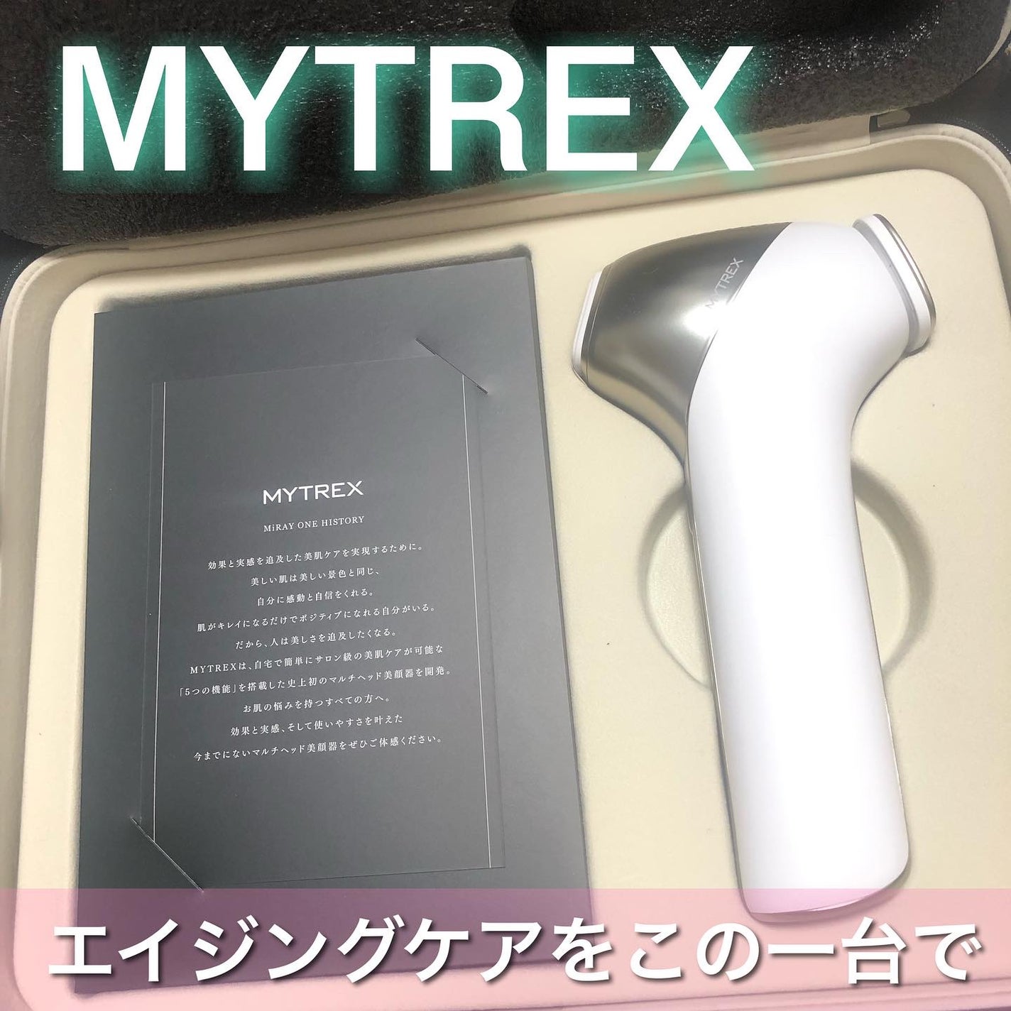 MiRAY ONE/MYTREX/美顔器・マッサージを使ったクチコミ(1枚目)
