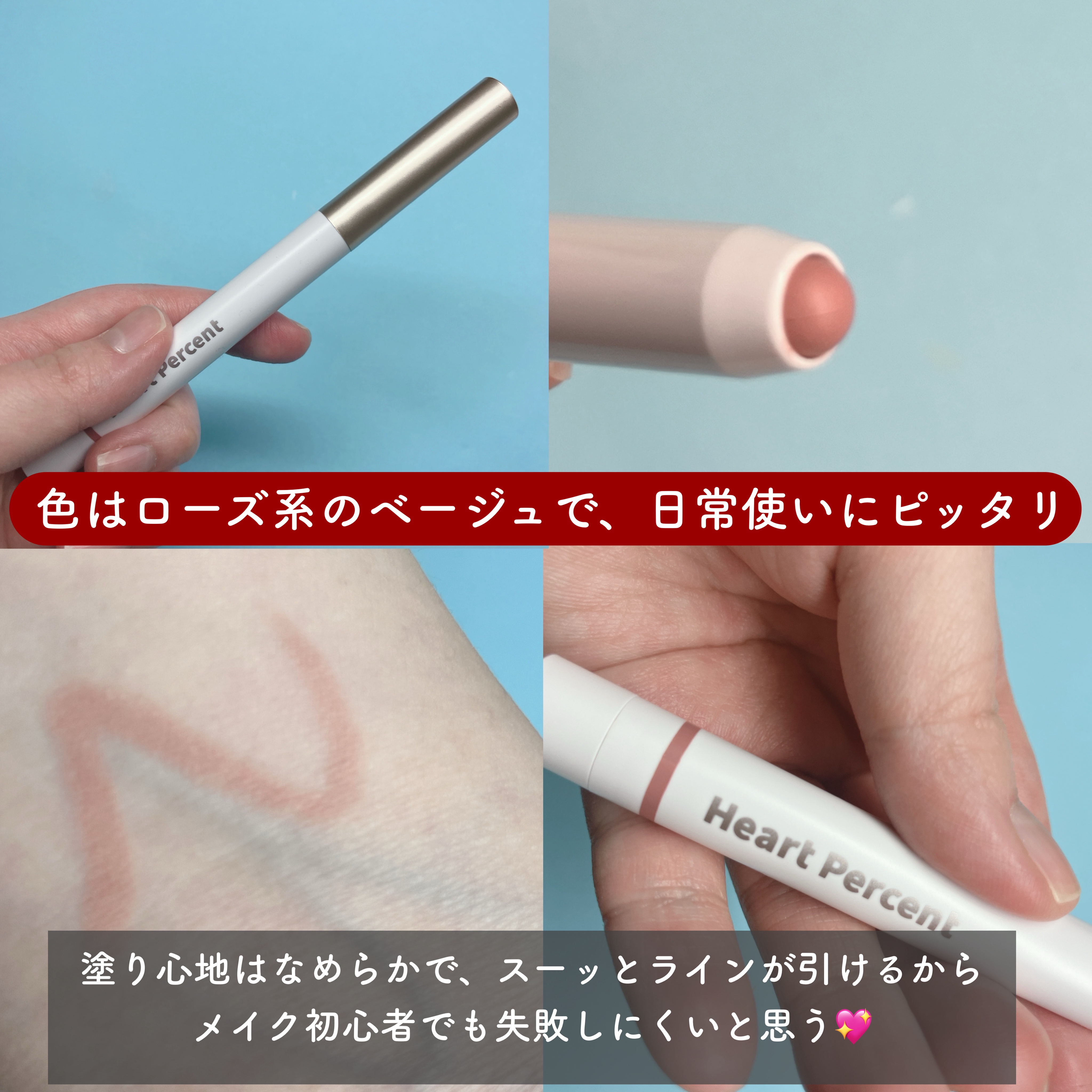 ドットオンムードリップペンシル/Heart Percent/リップライナーを使ったクチコミ（2枚目）