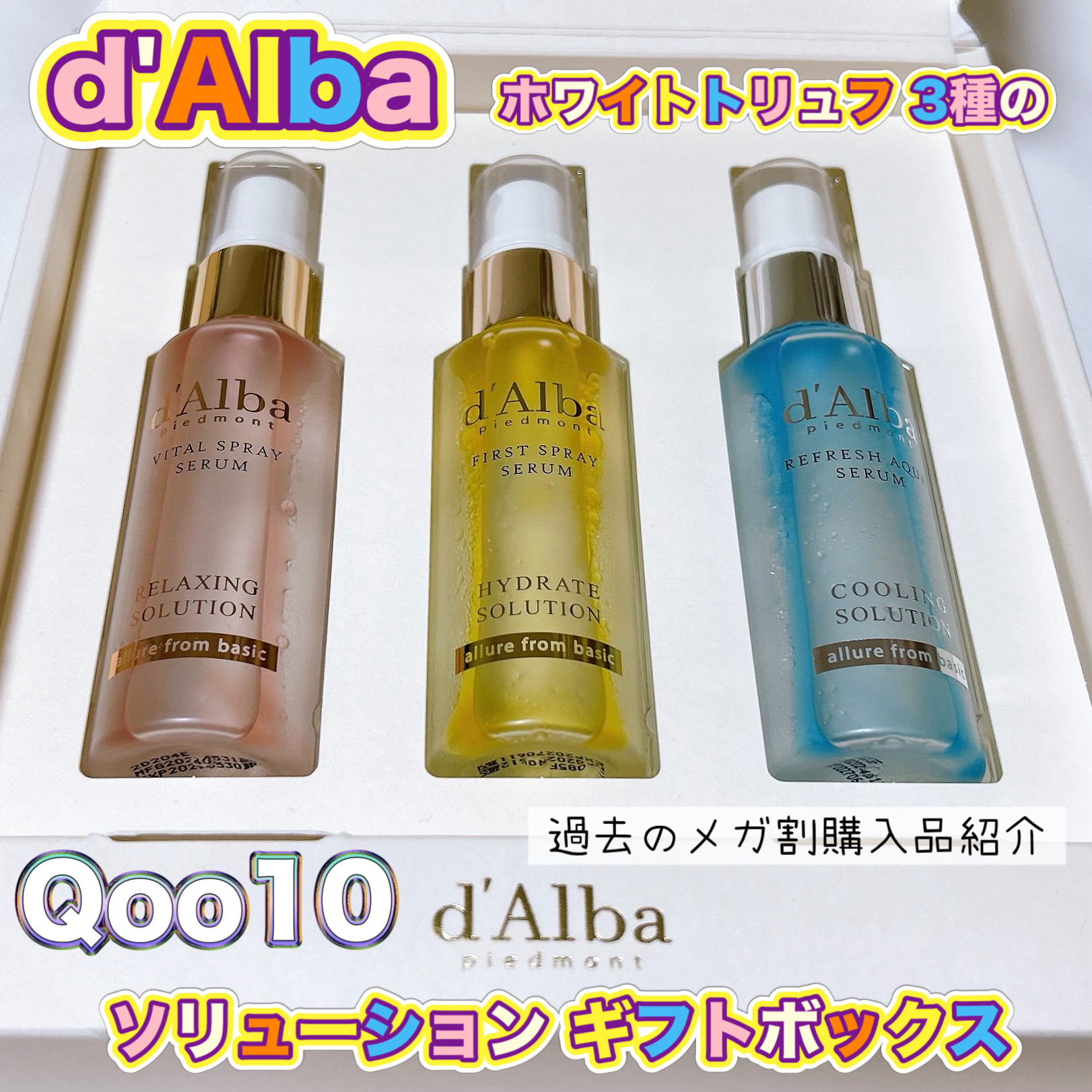 ダルバ ホワイトトリュフファーストスプレーセラム/ダルバ/ミスト状化粧水を使ったクチコミ（1枚目）