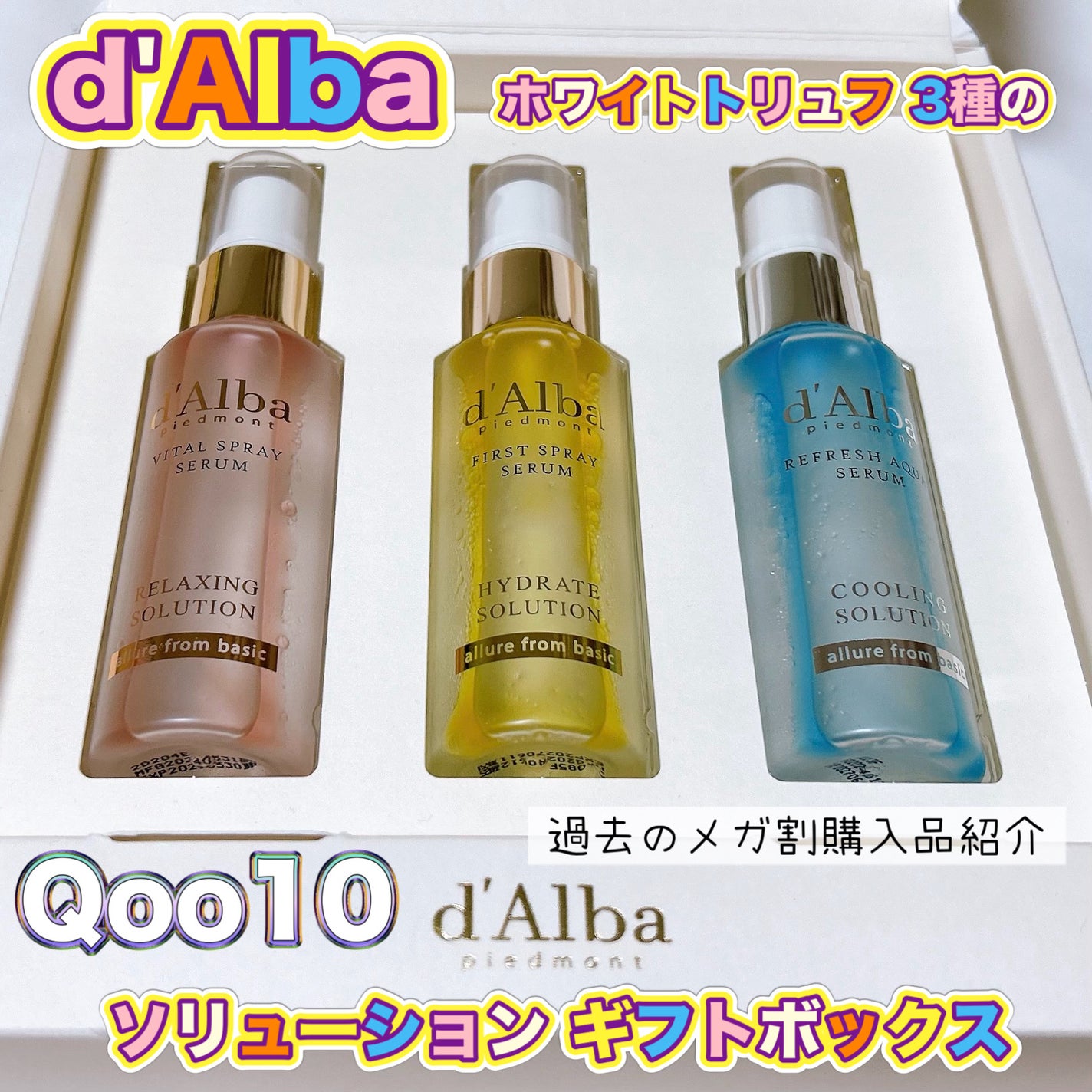 ダルバ ホワイトトリュフファーストスプレーセラム/ダルバ/ミスト状化粧水を使ったクチコミ(1枚目)