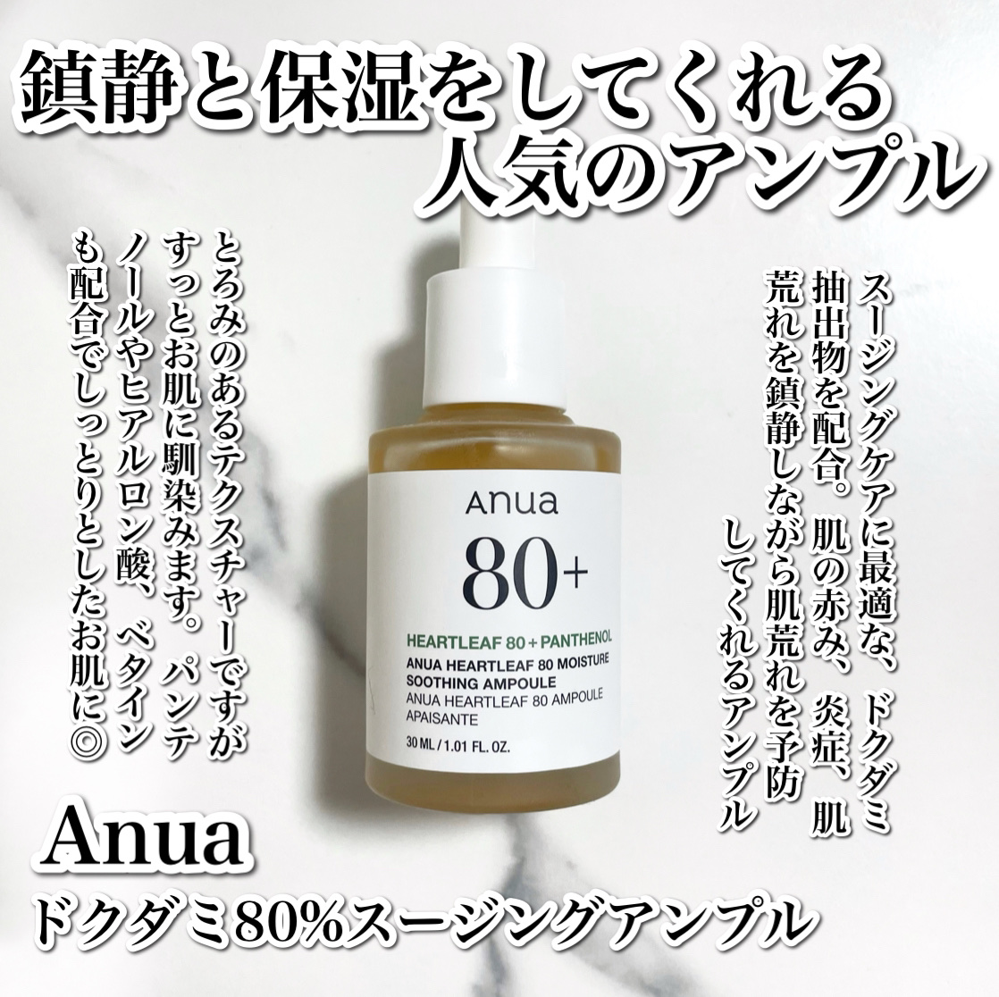 Anua ドクダミ80％スージングアンプルのクチコミ「
鎮静+保湿をしてくれる人気のアンプル🌱

-------------------------.....」（2枚目）