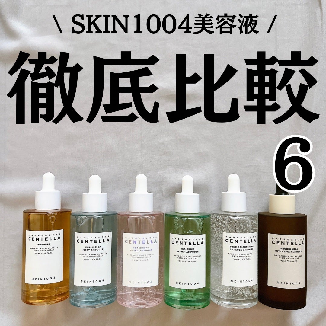 センテラ アンプル/SKIN1004/美容液を使ったクチコミ(1枚目)