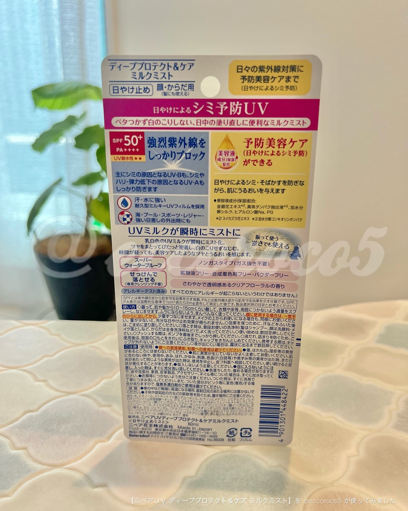 ニベアUV ディーププロテクト&ケア ミルクミスト/ニベア/日焼け止めミスト・スプレーを使ったクチコミ(3枚目)