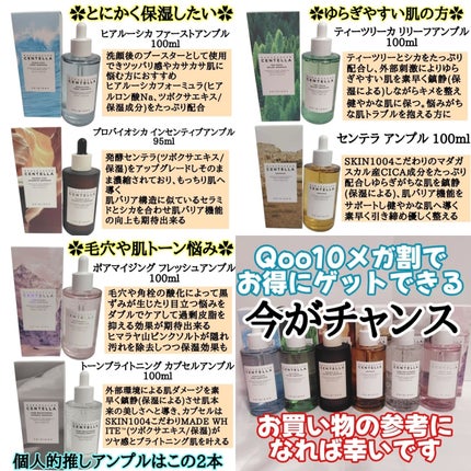 センテラ アンプル/SKIN1004/美容液を使ったクチコミ(8枚目)