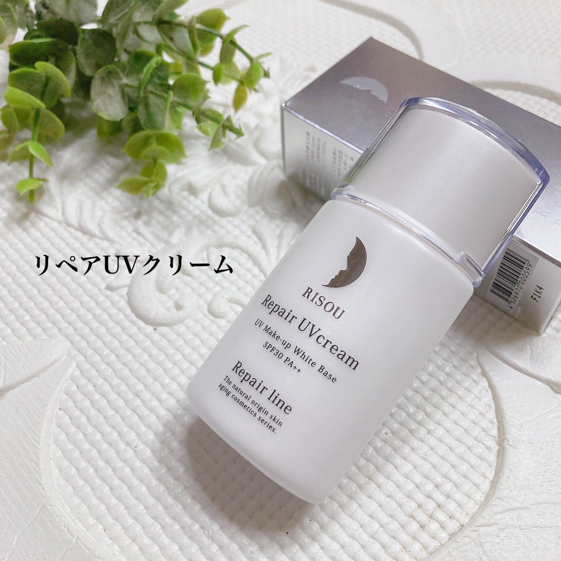 リペアUVクリーム/リソウコーポレーション/日焼け止めクリームを使ったクチコミ（1枚目）