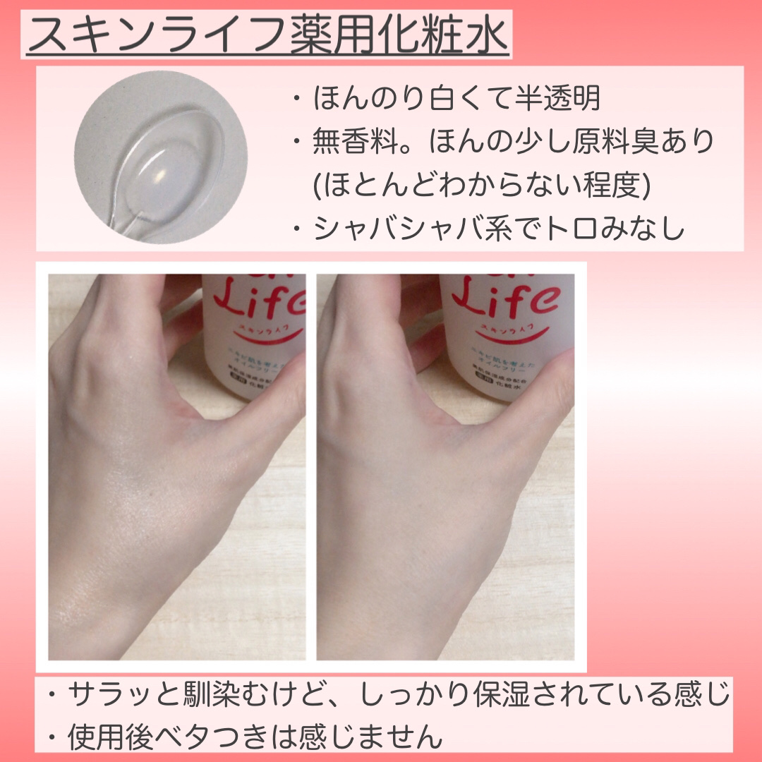薬用化粧水/スキンライフ/化粧水を使ったクチコミ（3枚目）