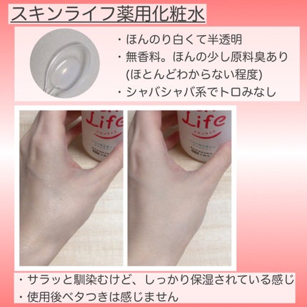 薬用化粧水/スキンライフ/化粧水を使ったクチコミ(3枚目)