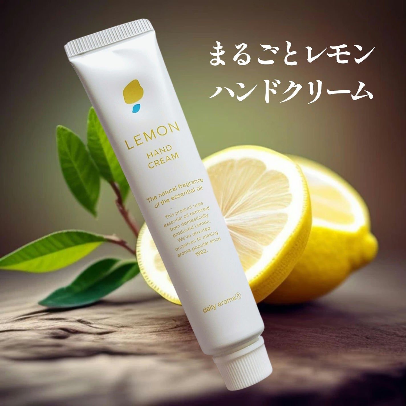 LE ハンドクリーム/デイリーアロマジャパン/ハンドクリームを使ったクチコミ(1枚目)