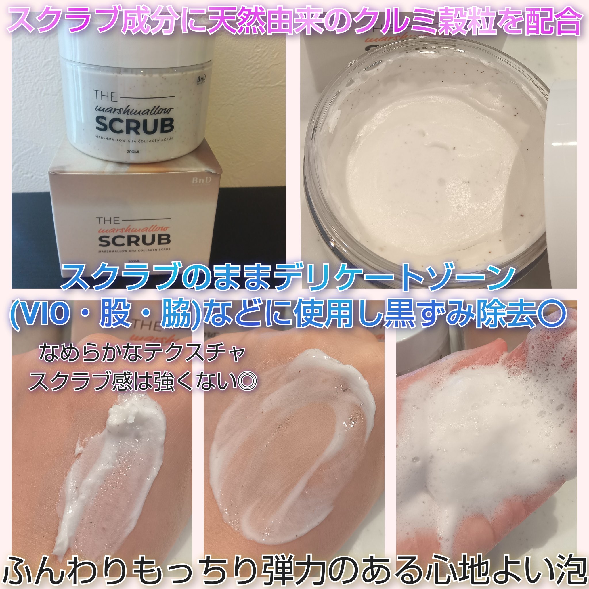 BnD マシュマロ コラーゲン AHA スクラブ /BnD/ボディスクラブを使ったクチコミ（2枚目）