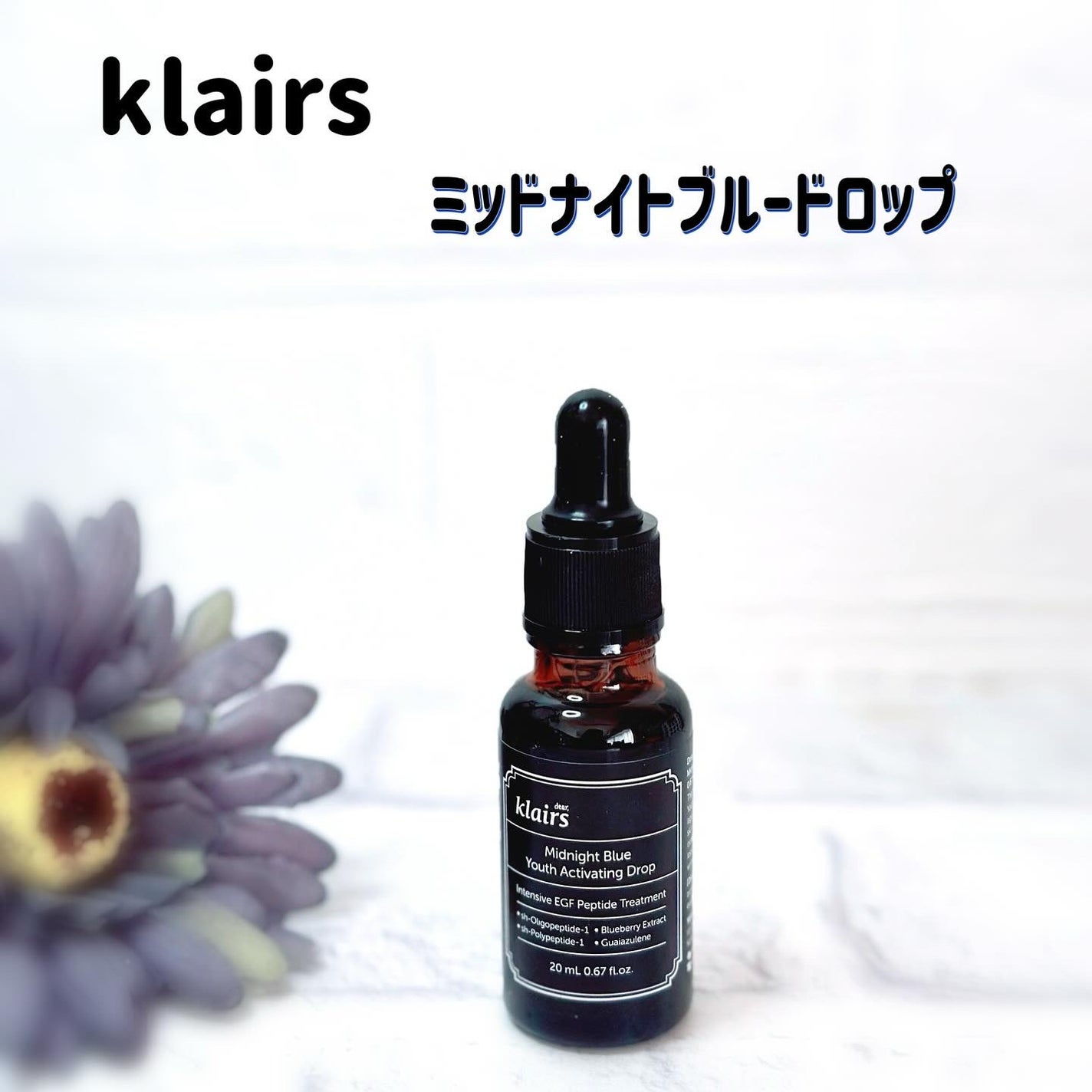 ミッドナイトブルーユースアクティベーティングドロップ(20ml)/Klairs/美容液を使ったクチコミ(1枚目)