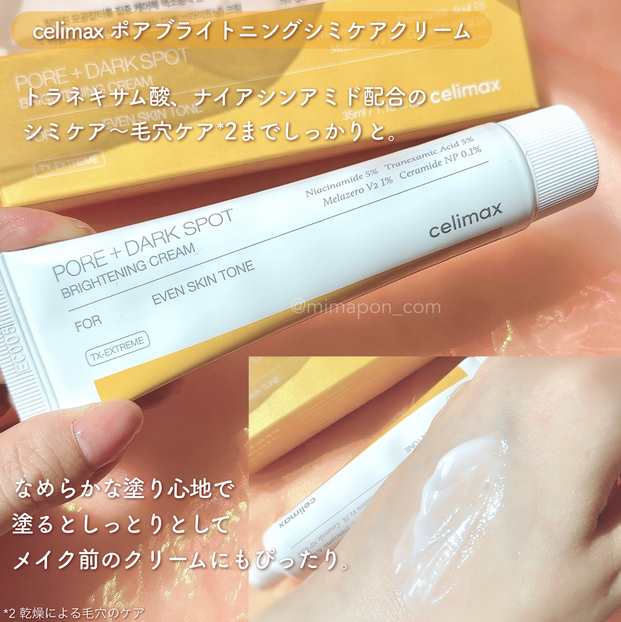 ポア ブライトニング シミケアセラム/celimax/美容液を使ったクチコミ（3枚目）