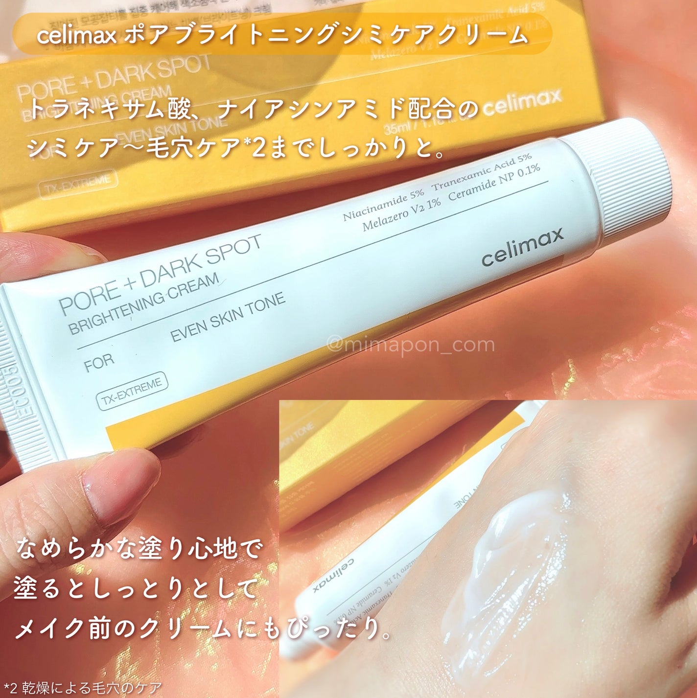 ポア ブライトニング シミケアセラム/celimax/美容液を使ったクチコミ(3枚目)