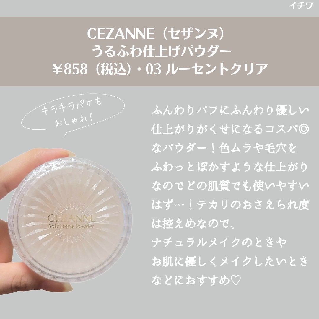 うるふわ仕上げパウダー/CEZANNE/ルースパウダーを使ったクチコミ(5枚目)