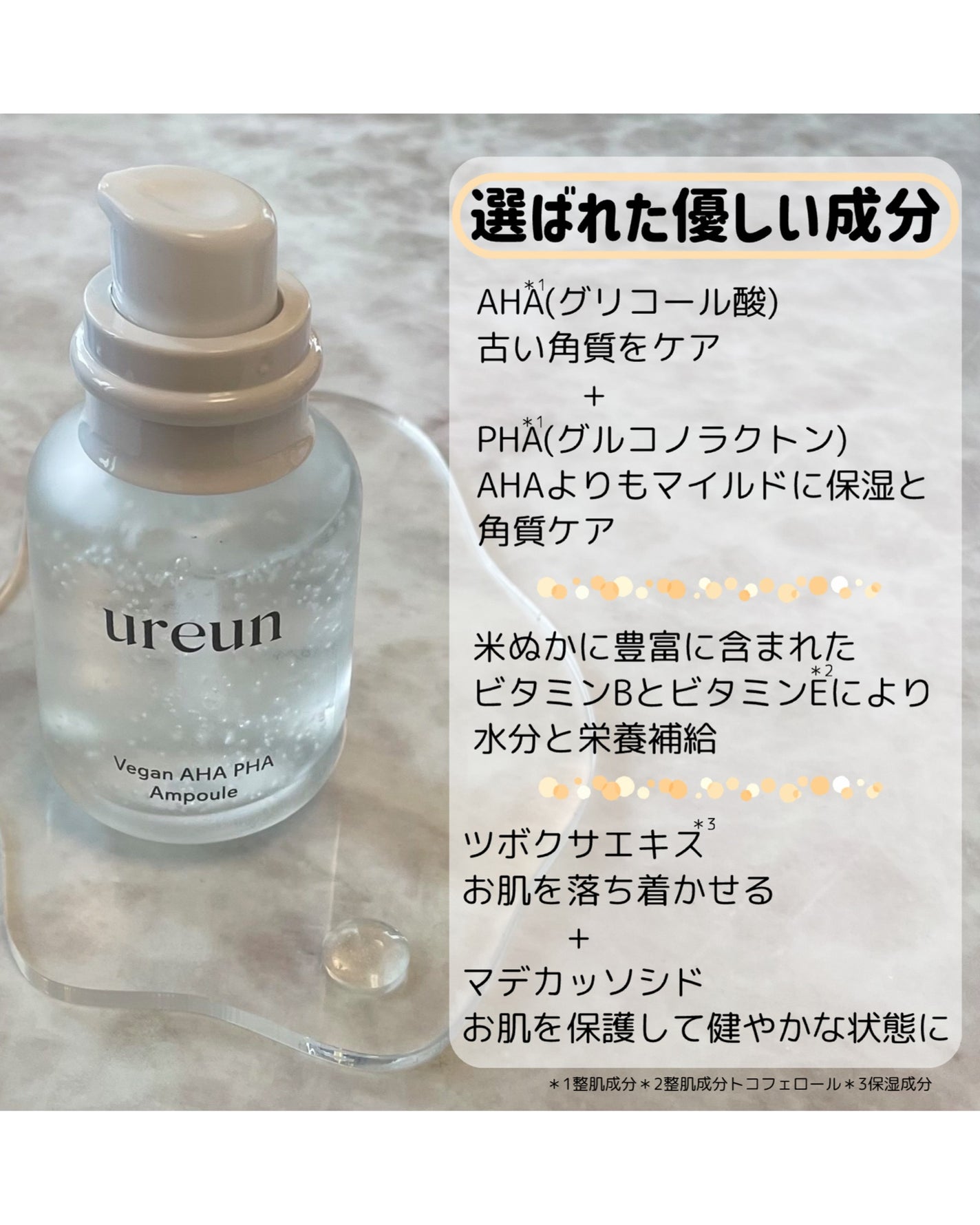 ヴィーガンAHA PHA アンプル/ureun/美容液を使ったクチコミ(2枚目)