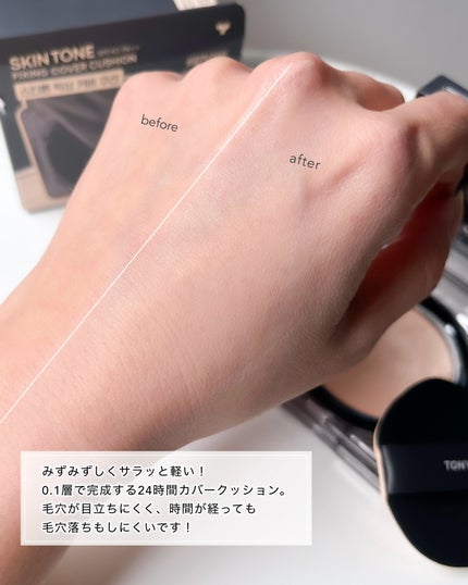 スキントーンフィクシングカバークッション/TONYMOLY/クッションファンデーションを使ったクチコミ(4枚目)