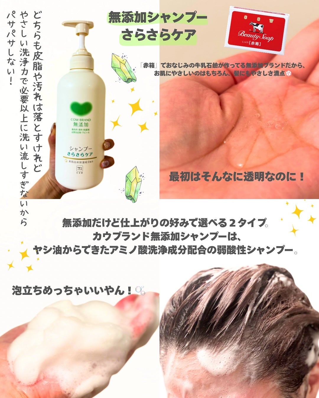 シャンプー/トリートメント <さらさらケア>/カウブランド無添加/市販シャンプーを使ったクチコミ(2枚目)