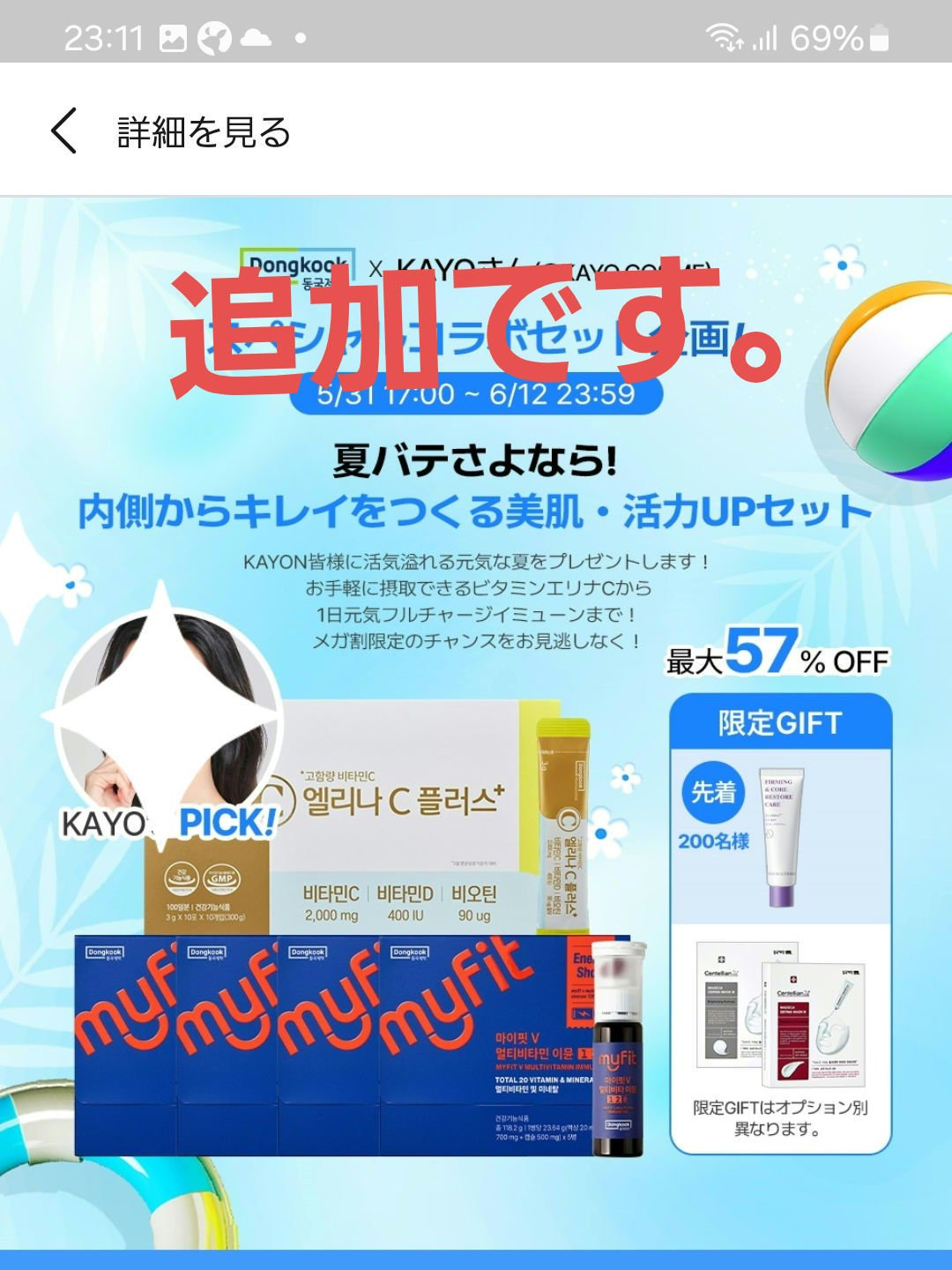 MYFIT V マルチビタイミューン/センテリアン24/美容サプリメントを使ったクチコミ（2枚目）