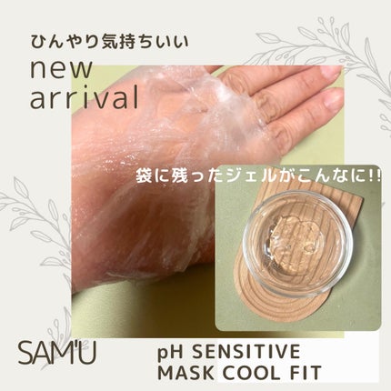 PHセンシティブマスク クールフィット/SAM'U/シートマスク・パックを使ったクチコミ(6枚目)