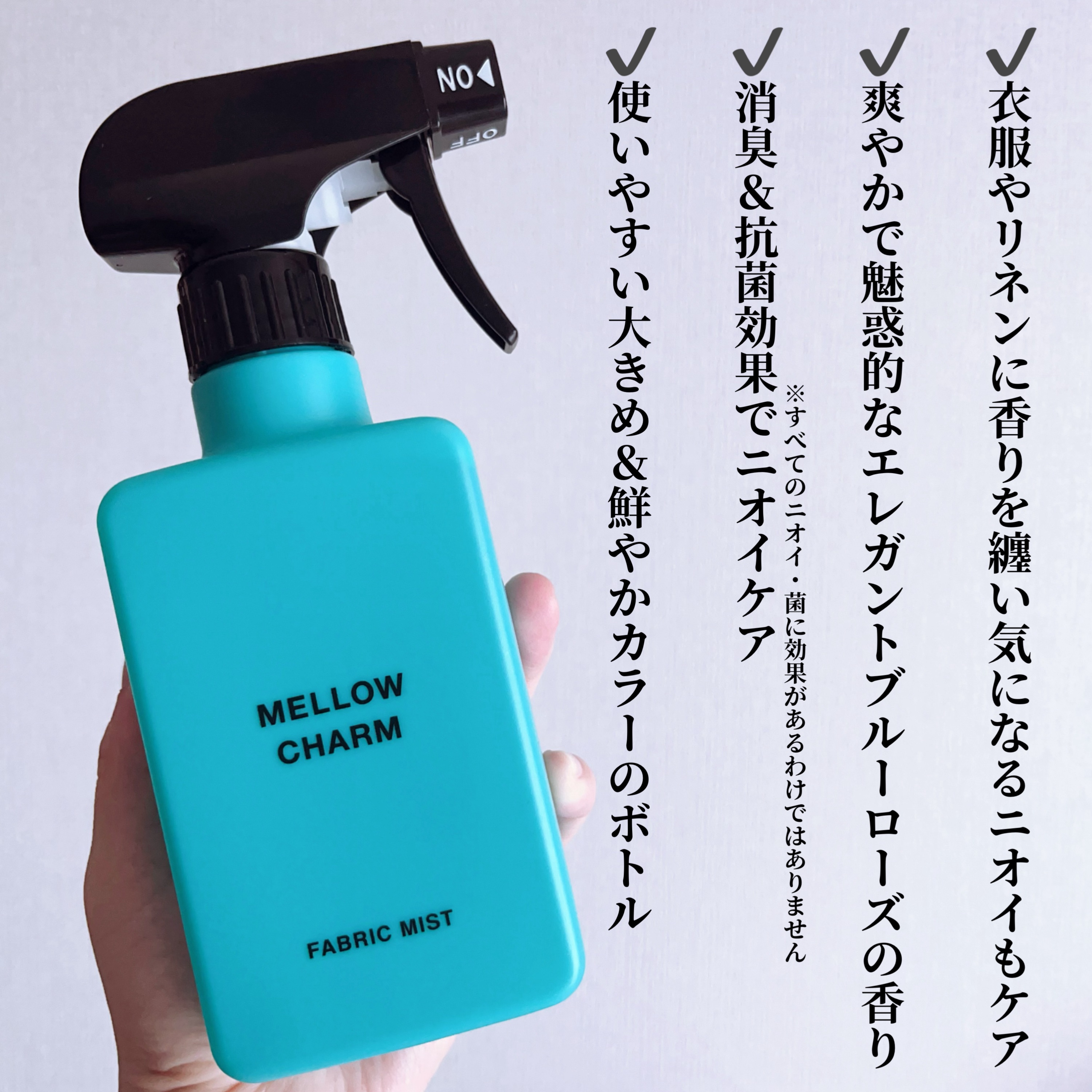 ファブリックミスト エレガントブルーフラワーの香り/MELLOW CHARM/ファブリックミストを使ったクチコミ（2枚目）