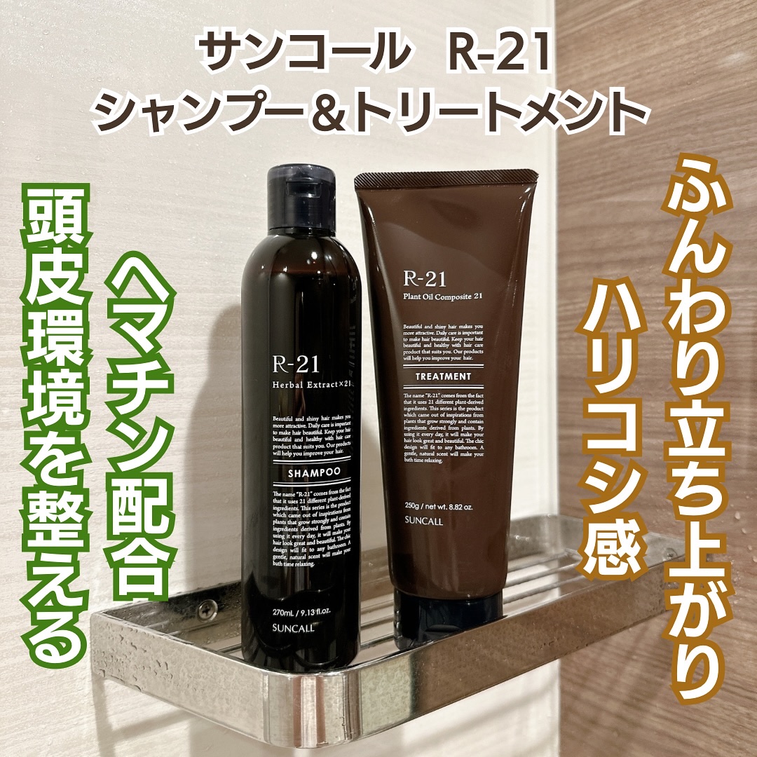 サンコール R-21 R21 EX エクストラ シャンプー 270mL + 700mL + トリートメント 250g + 700g 詰め替え セット サンコール R-21 シャンプー EX 500ml サンコール R-21 R21 EX