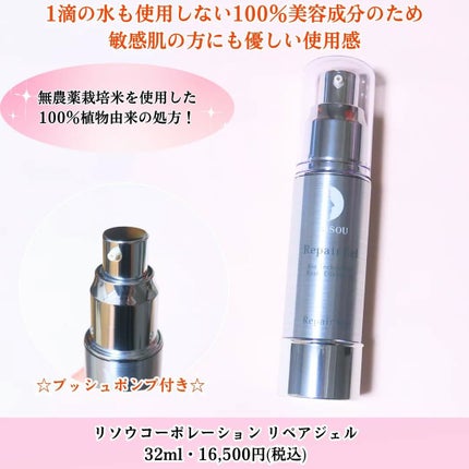 リペアジェル/リソウコーポレーション/美容液を使ったクチコミ(2枚目)