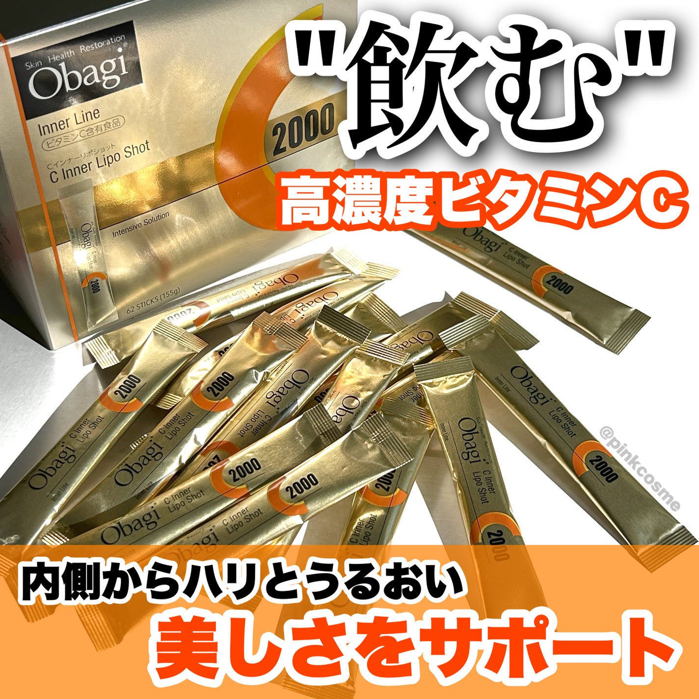 インナーリポショット/オバジ/美容サプリメントを使ったクチコミ(1枚目)