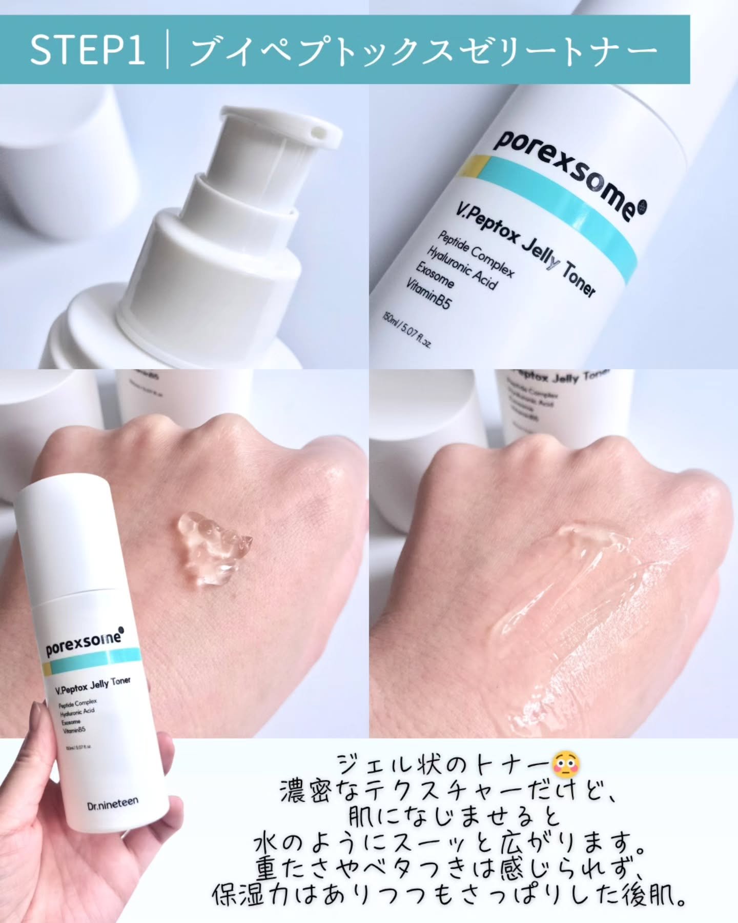 ブイ・ペプトックス ゼリートナー/Dr.nineteen/化粧水を使ったクチコミ（3枚目）