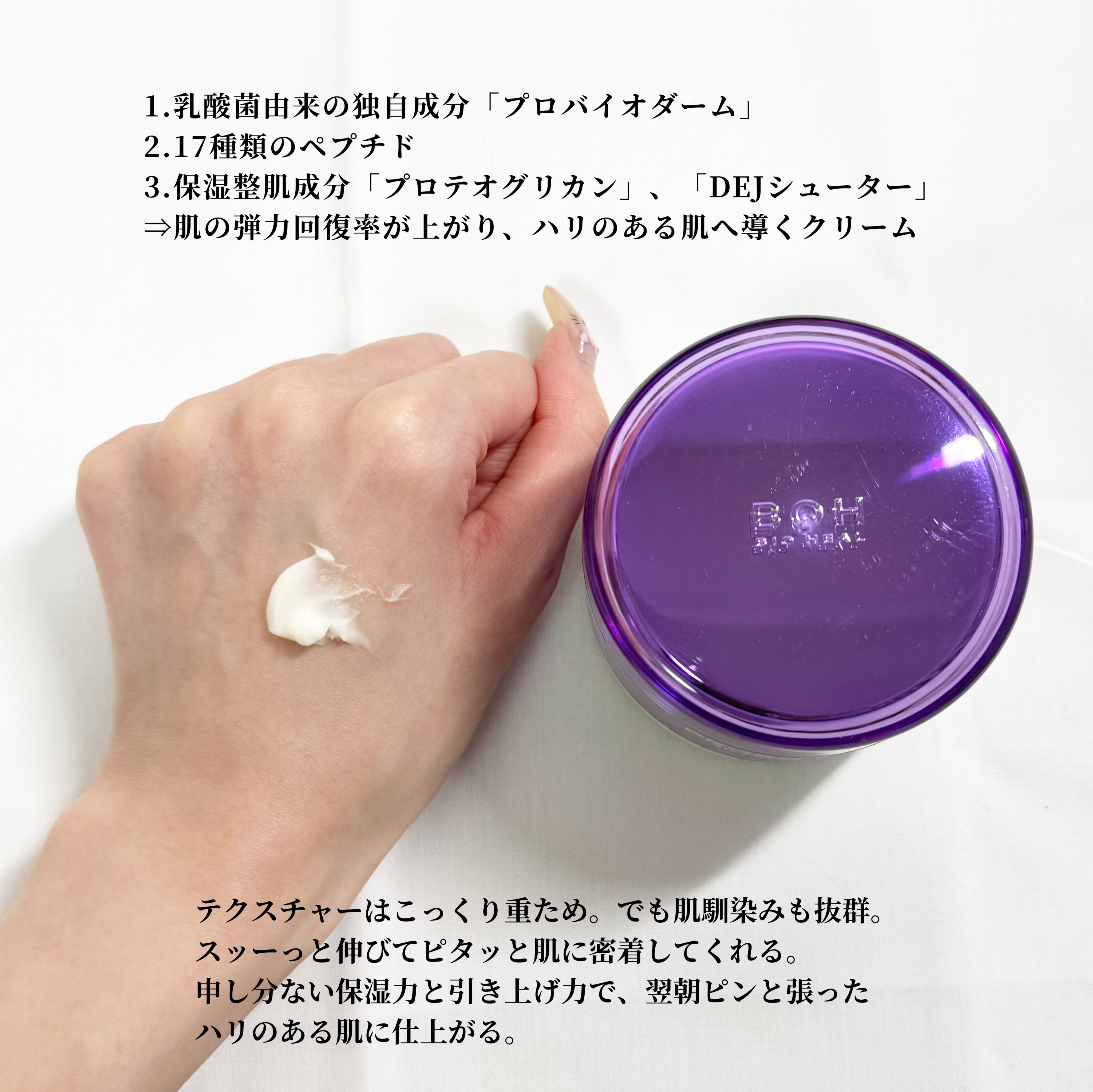 バイオヒールボ プロバイオダーム 3Dリフティングクリーム/BIOHEAL BOH/フェイスクリームを使ったクチコミ（3枚目）