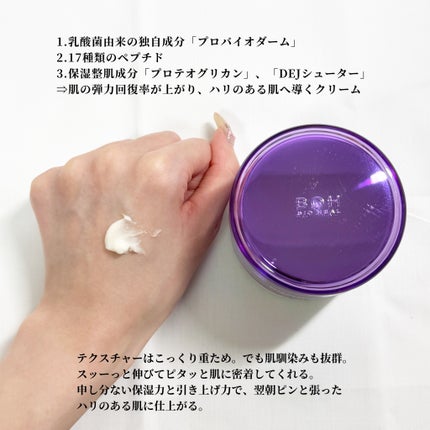 バイオヒールボ プロバイオダーム 3Dリフティングクリーム/BIOHEAL BOH/フェイスクリームを使ったクチコミ(3枚目)