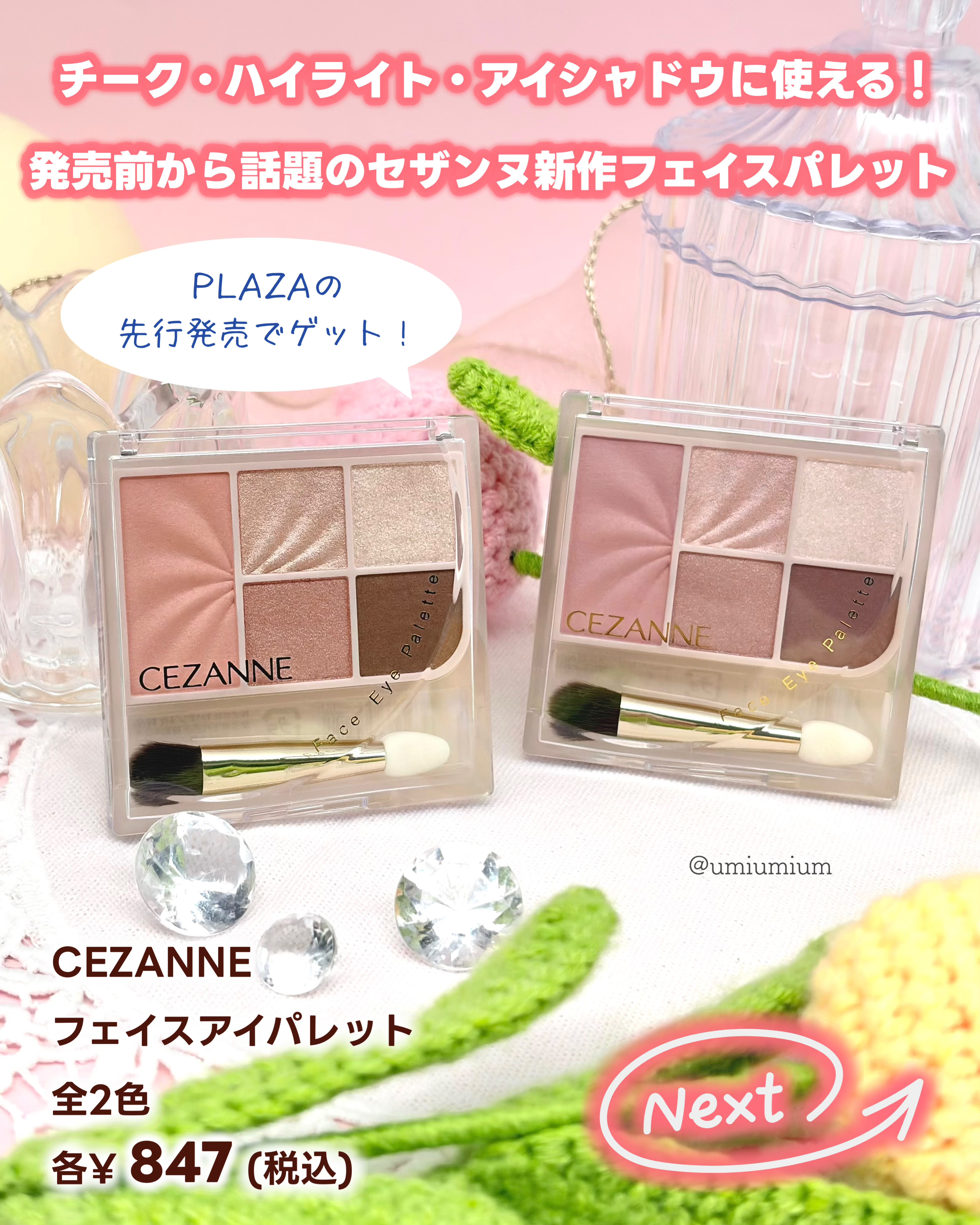 フェイスアイパレット/CEZANNE/アイシャドウを使ったクチコミ（2枚目）