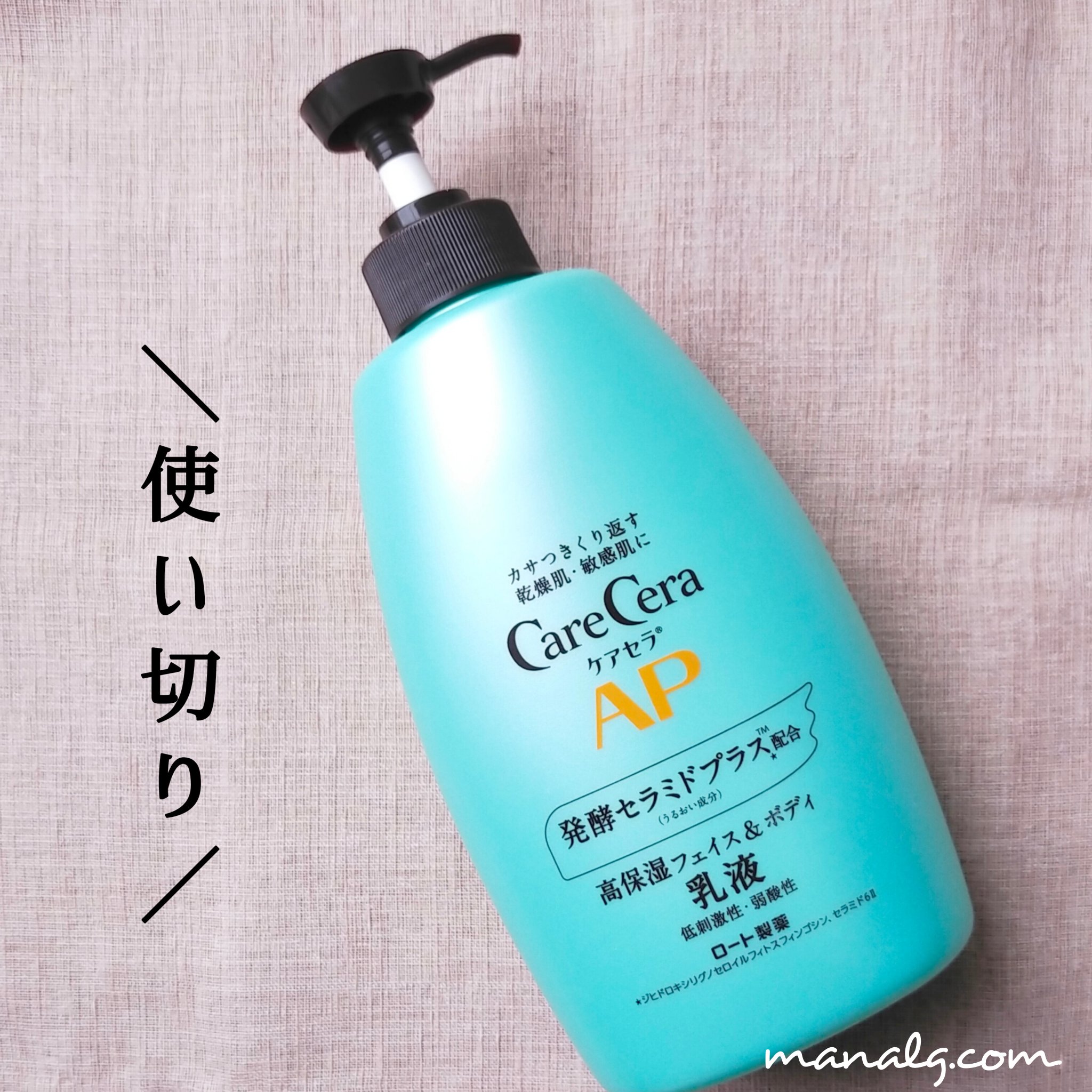 ケアセラ ケアセラ APフェイス＆ボディ乳液 大容量ポンプ400ml

全身に使える乳液

保湿力高いので秋冬におすすめだけど
顔にも使えるので1つあると便利

ポンプタイプで使いやすいし
なじみがよくべたつかないのも良かったです

使いご