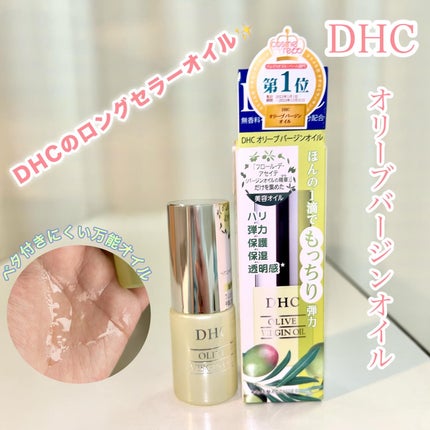 DHC オリーブバージンオイル/DHC/フェイスオイルを使ったクチコミ(1枚目)