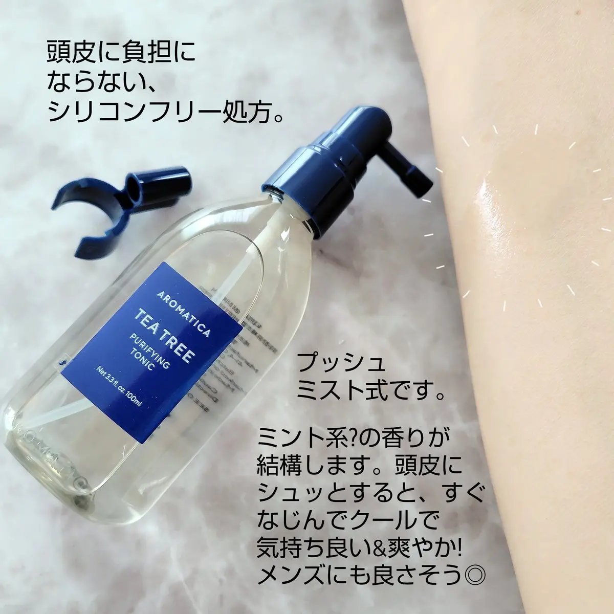 ティーツリーピュリファイングトニック/AROMATICA/頭皮ローションを使ったクチコミ（3枚目）