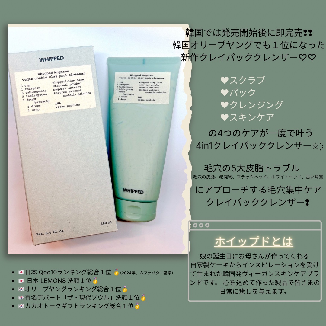 マグツリークッキークレイパッククレンザー/WHIPPED/洗顔フォームを使ったクチコミ（2枚目）