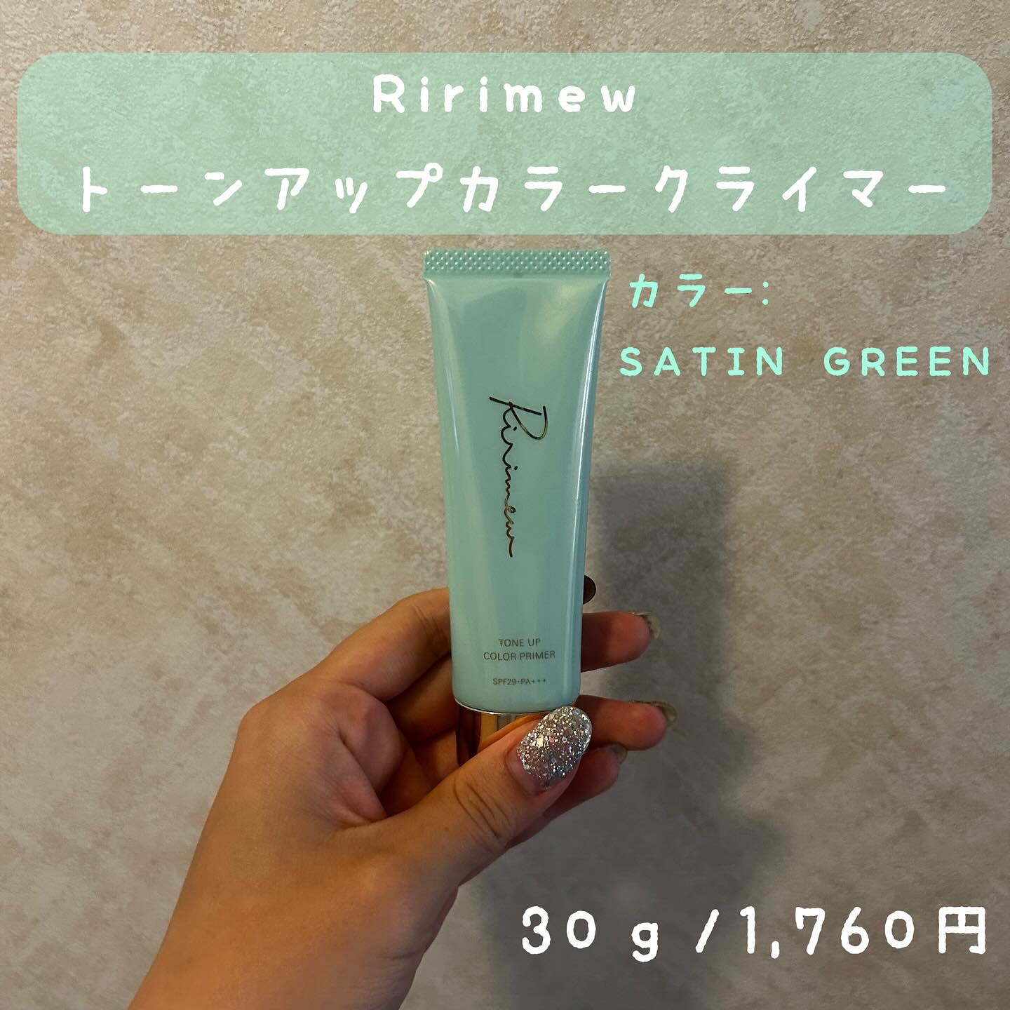 トーンアップカラープライマー /Ririmew/化粧下地を使ったクチコミ（2枚目）
