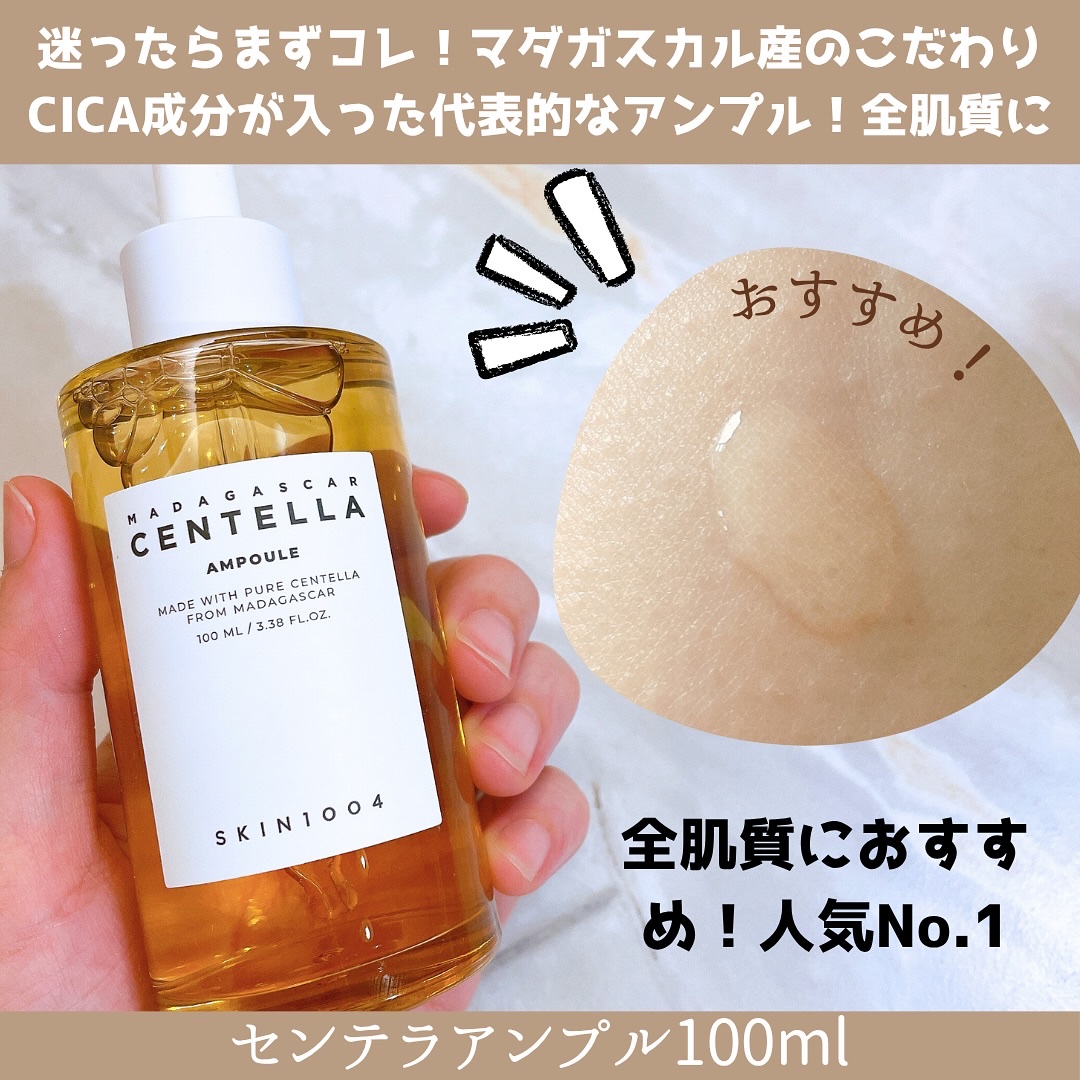 センテラ アンプル/SKIN1004/美容液を使ったクチコミ（2枚目）