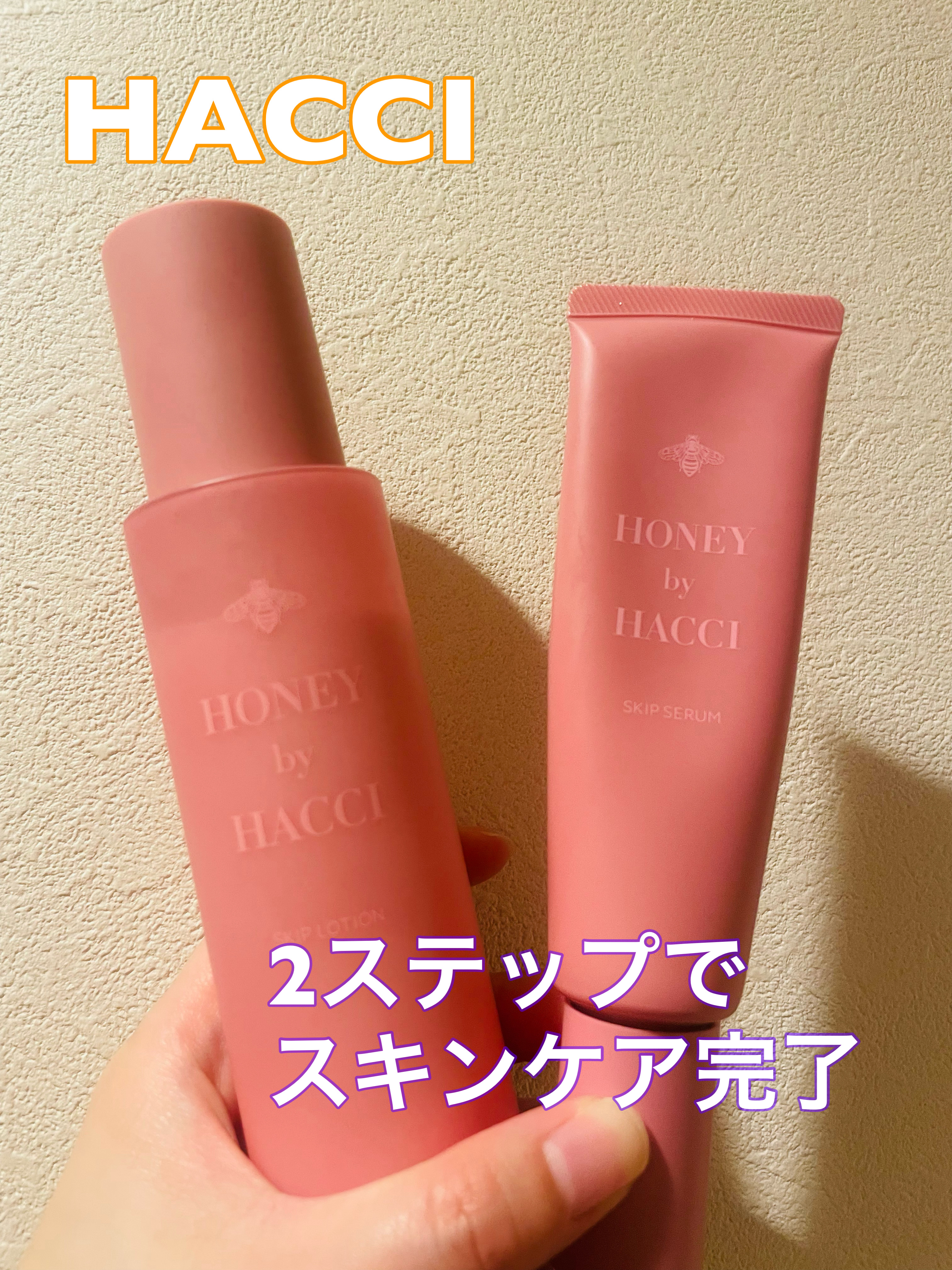 スキップセラム/HACCI/美容液を使ったクチコミ（1枚目）