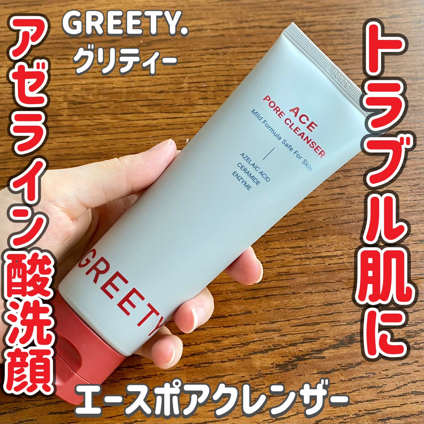 ACE pore cleanser /GREETY/洗顔フォームを使ったクチコミ(1枚目)