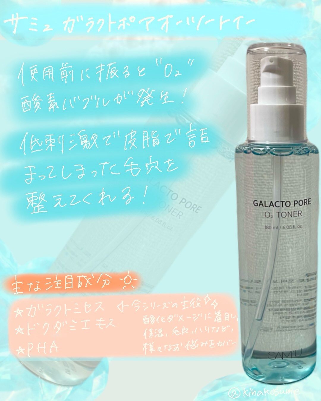 サミュ ガラクトポア オーツートナー/SAM'U/化粧水を使ったクチコミ（2枚目）
