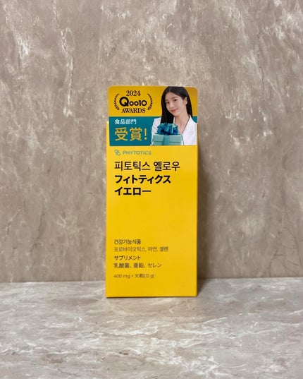 試してみた】フィトティクス黄色 PHYTOTICSのリアルな口コミ 試してみた】フィトティクス黄色 PHYTOTICSのリアルな口コミ