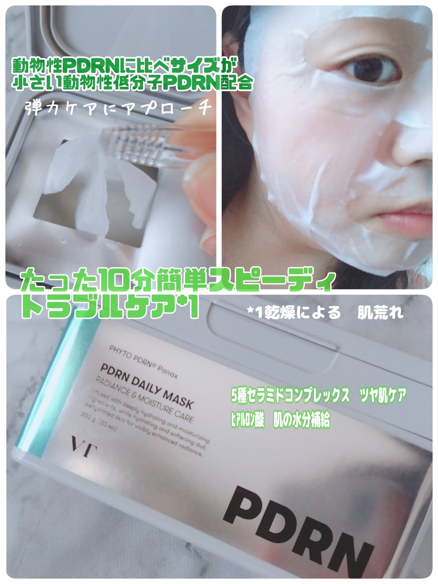 PDRN+ デイリーマスク/VT/シートマスク・パックを使ったクチコミ(5枚目)