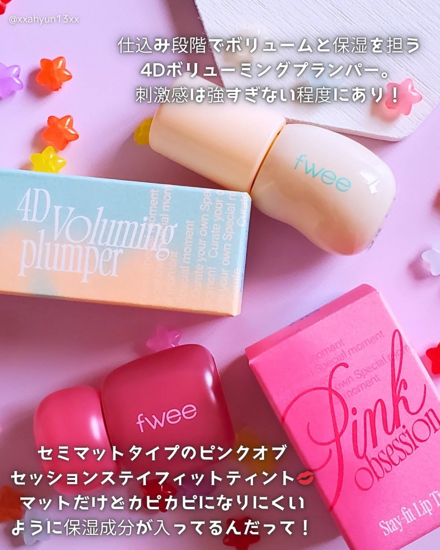 フィー 4Dボリューミングプランパー/fwee/リッププランパーを使ったクチコミ(2枚目)