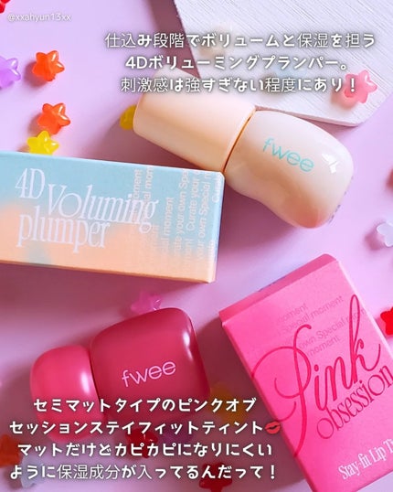 フィー 4Dボリューミングプランパー/fwee/リッププランパーを使ったクチコミ(2枚目)